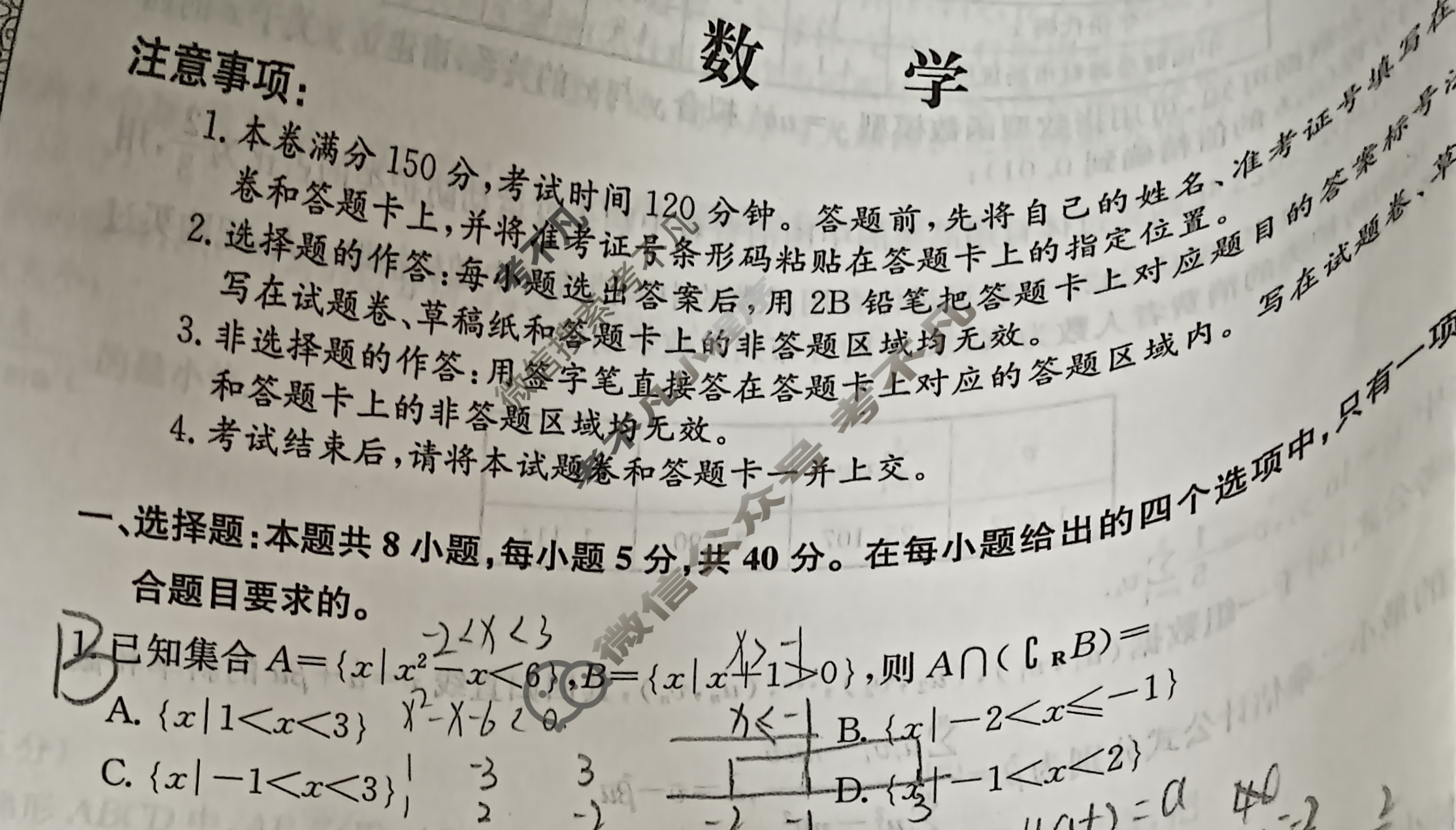 高三2024年全国高考冲刺压轴卷(四)4数学(新课标)试题