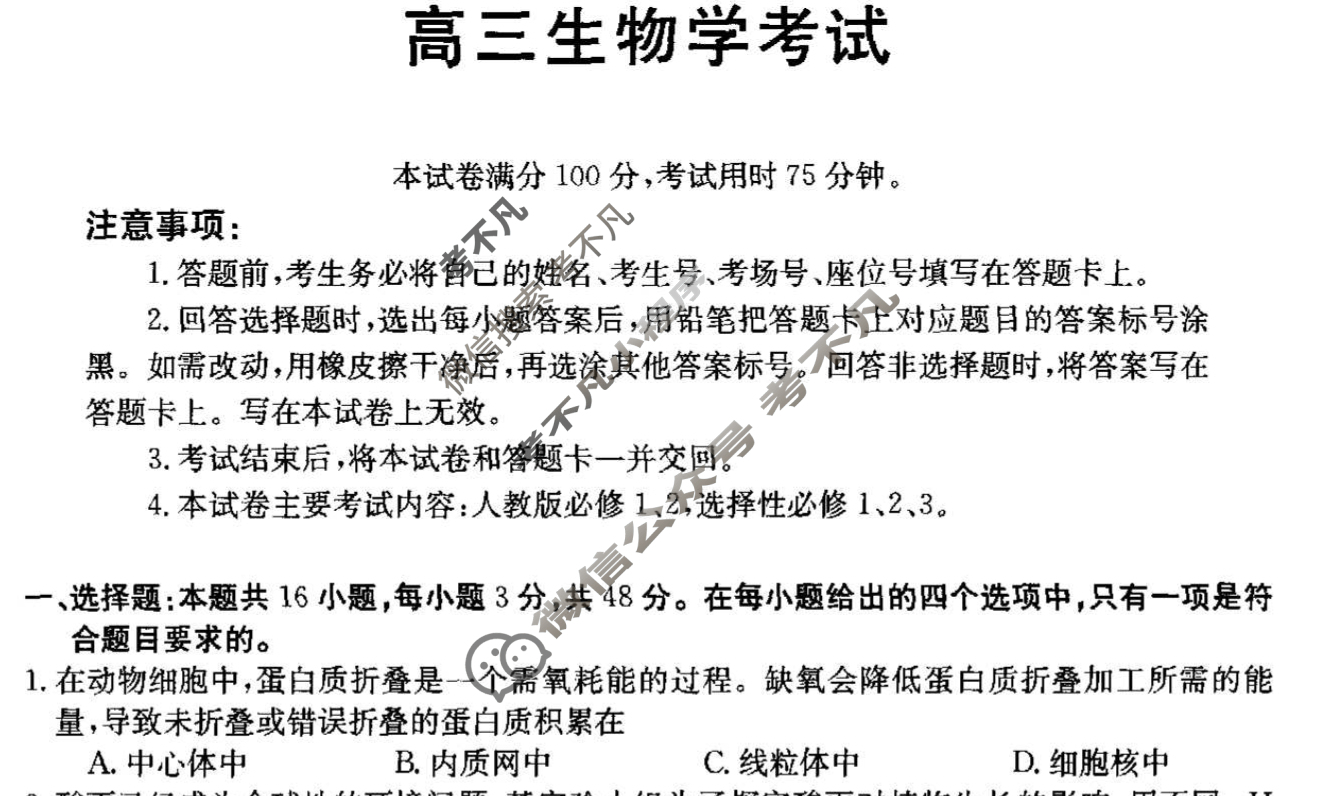 甘肃省2023-2024学年高三金太阳3月联考(药水瓶)生物GS试题