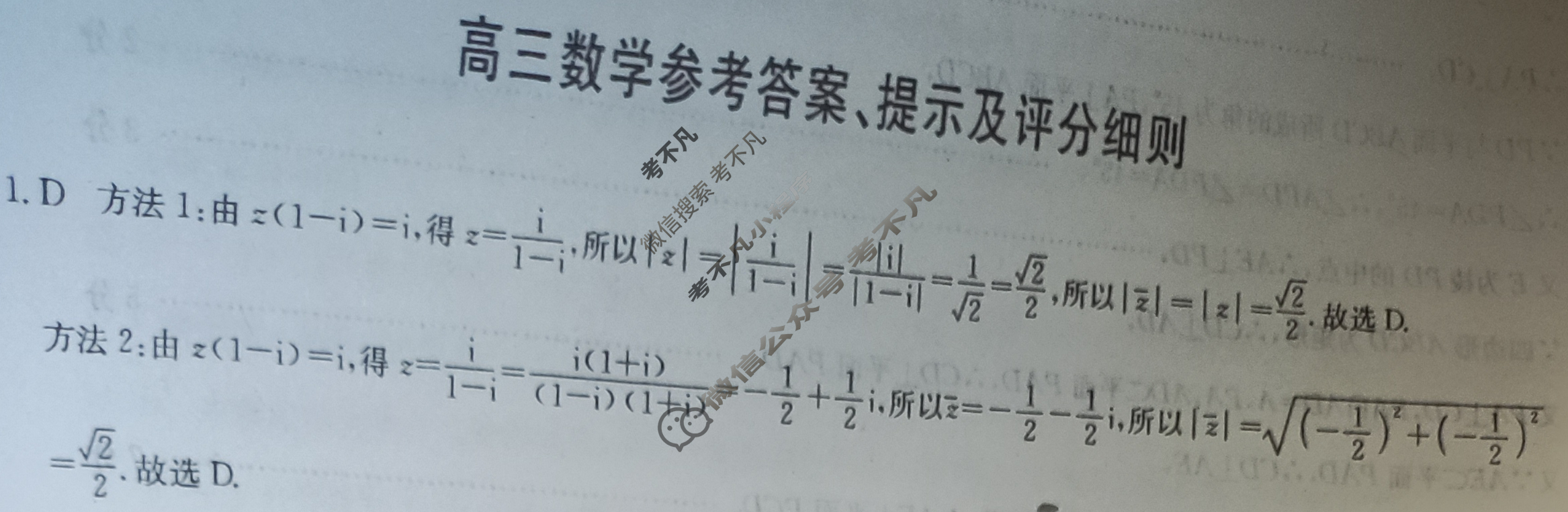 [九师联盟]2024届高三3月质量检测数学(新教材-L)答案