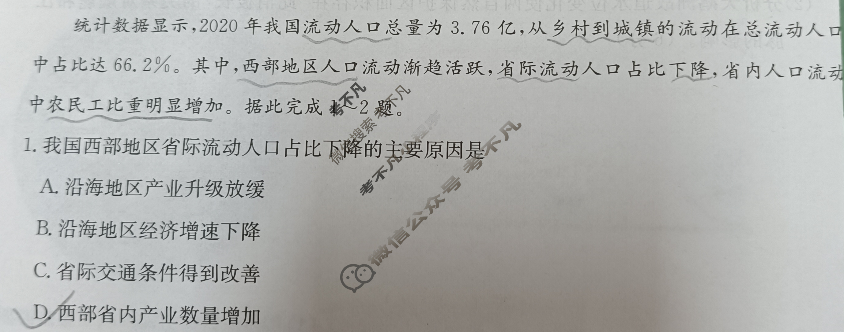 高三2024年广西壮族自治区普通高中学业水平选择性考试冲刺压轴卷(二)2地理(广西)试题