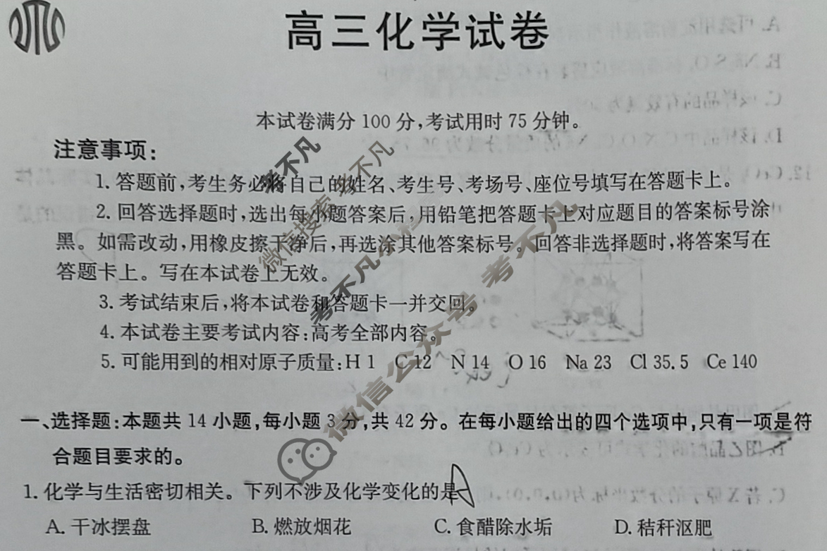 江西省金太阳2024届高三3月联考(24-381C)化学试题