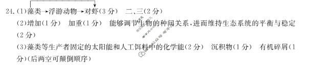 河北省金太阳2023-2024学年高二(下)质检联盟第一次月考(24-369B)生物答案