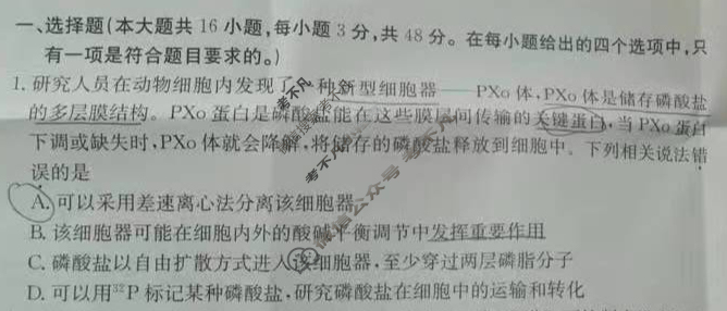贵州省2024年普通高中学业水平选择性考试·生物学(四)4[24·(新高考)ZX·MNJ·生物学·GZ]试题