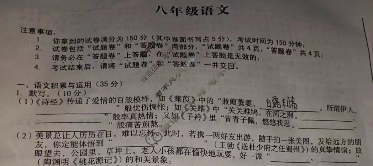 [安徽第一卷]2023-2024学年安徽省八年级教学质量检测五Ⅴ(3月)语文试题