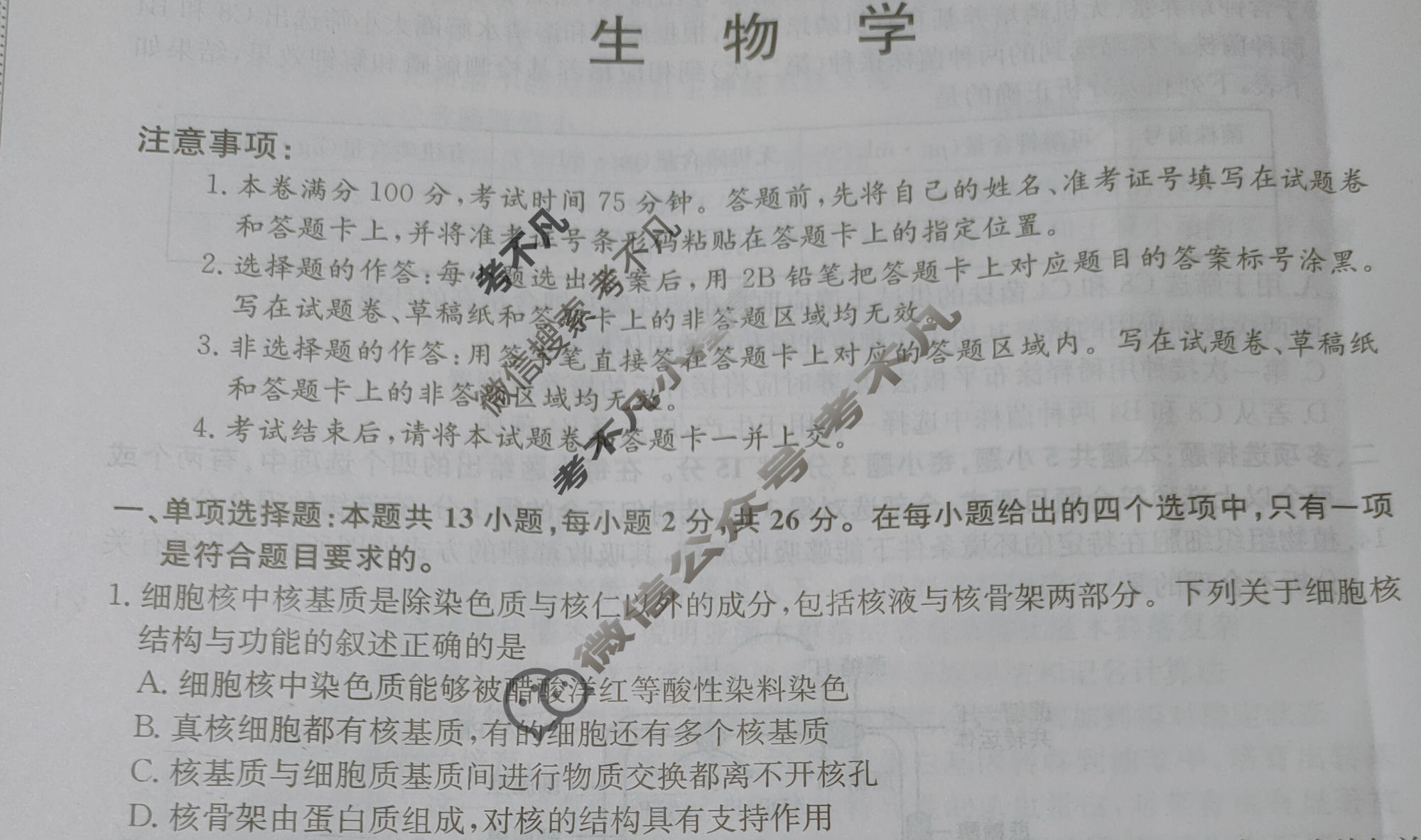 高三2024年河北省普通高中学业水平选择性考试冲刺压轴卷(五)5生物(河北)试题