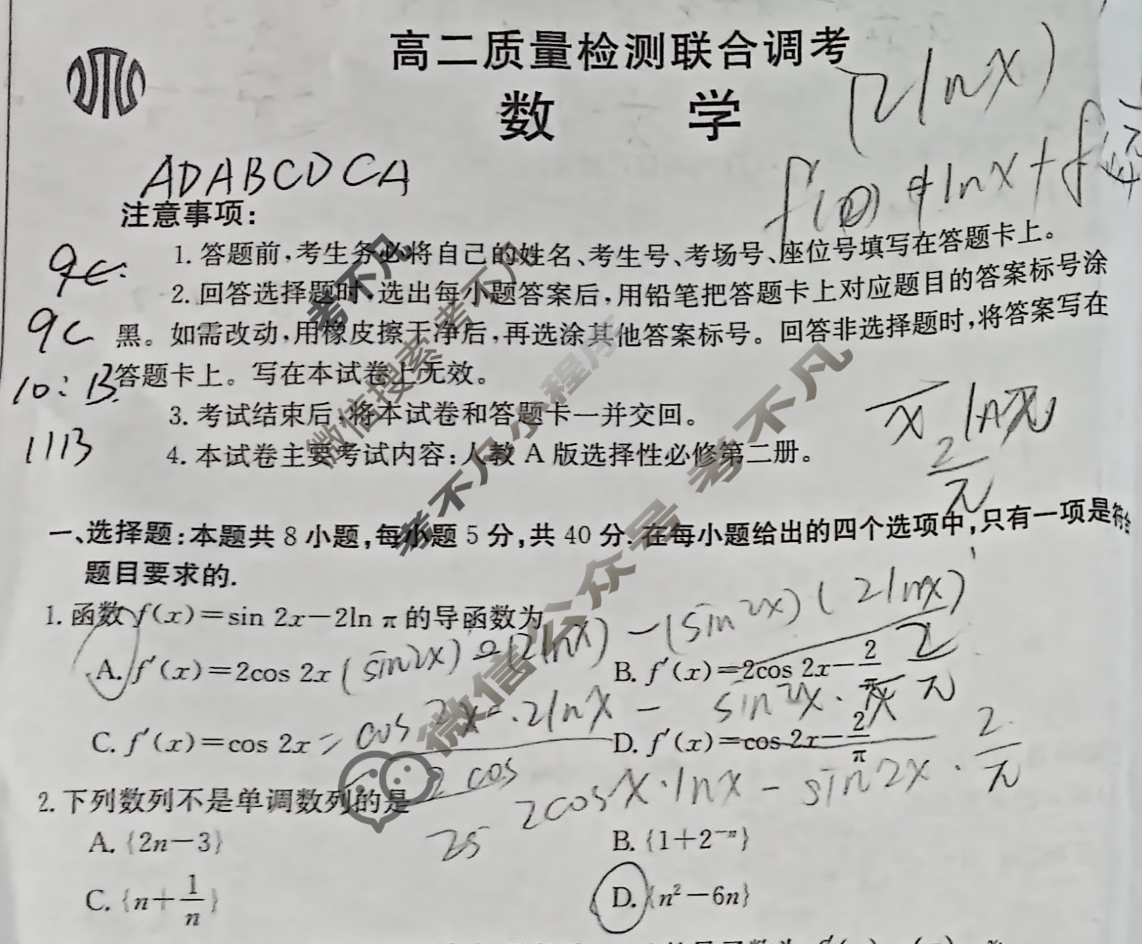 金太阳2023-2024学年度高二质量检测联合调考(24-423B)数学B1试题