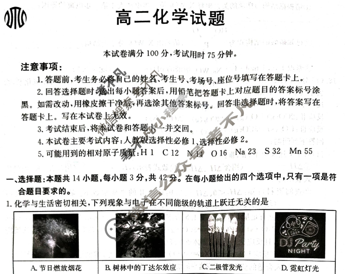 2024届山西市高二金太阳3月联考(24-397B)化学试题