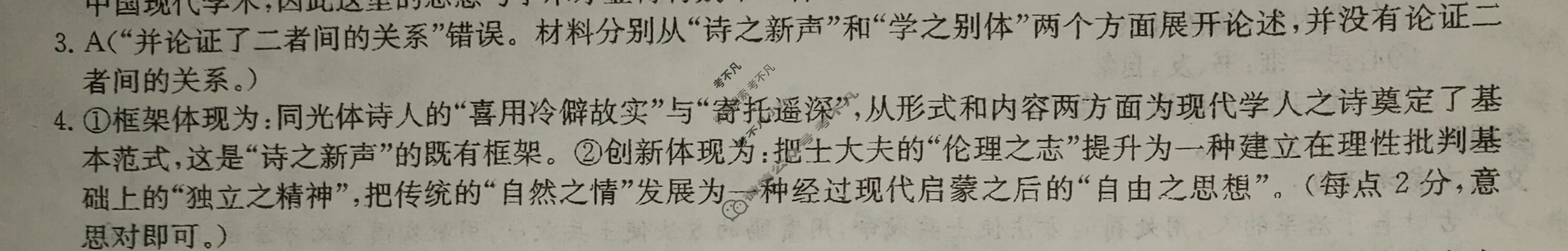 高三2024普通高等学校招生全国统一考试·冲刺押题卷(四)4语文(XGK-B)答案
