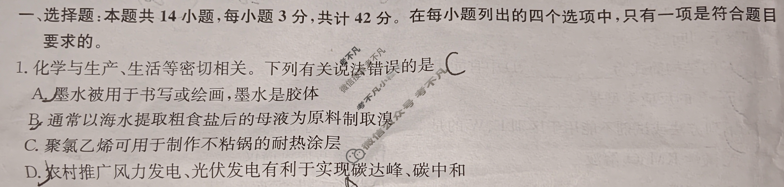 [九师联盟]2024届高三3月质量检测巩固卷化学N-G试题