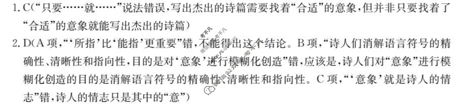 陕西省金太阳2023-2024学年高二3月联考(★)语文答案