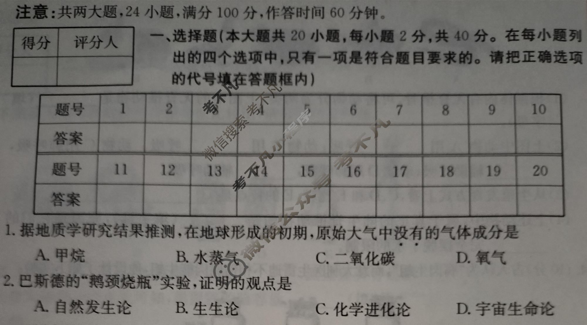 安徽省2023~2024学年度八年级下学期阶段评估(一)[5L BSD-AH]生物试题
