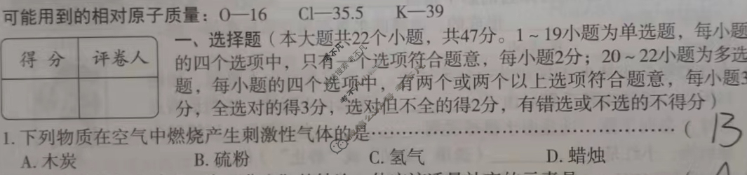[高才博学]2024年河北省初中毕业生升学文化课模拟测评(三)3理科综合试题