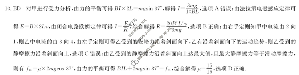 [九师联盟]2024届高三3月质量检测巩固卷物理X-G答案