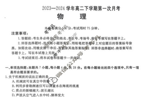 河南省金太阳2023-2024学年高二下学期第一次月考(24-378B1)物理B1试题