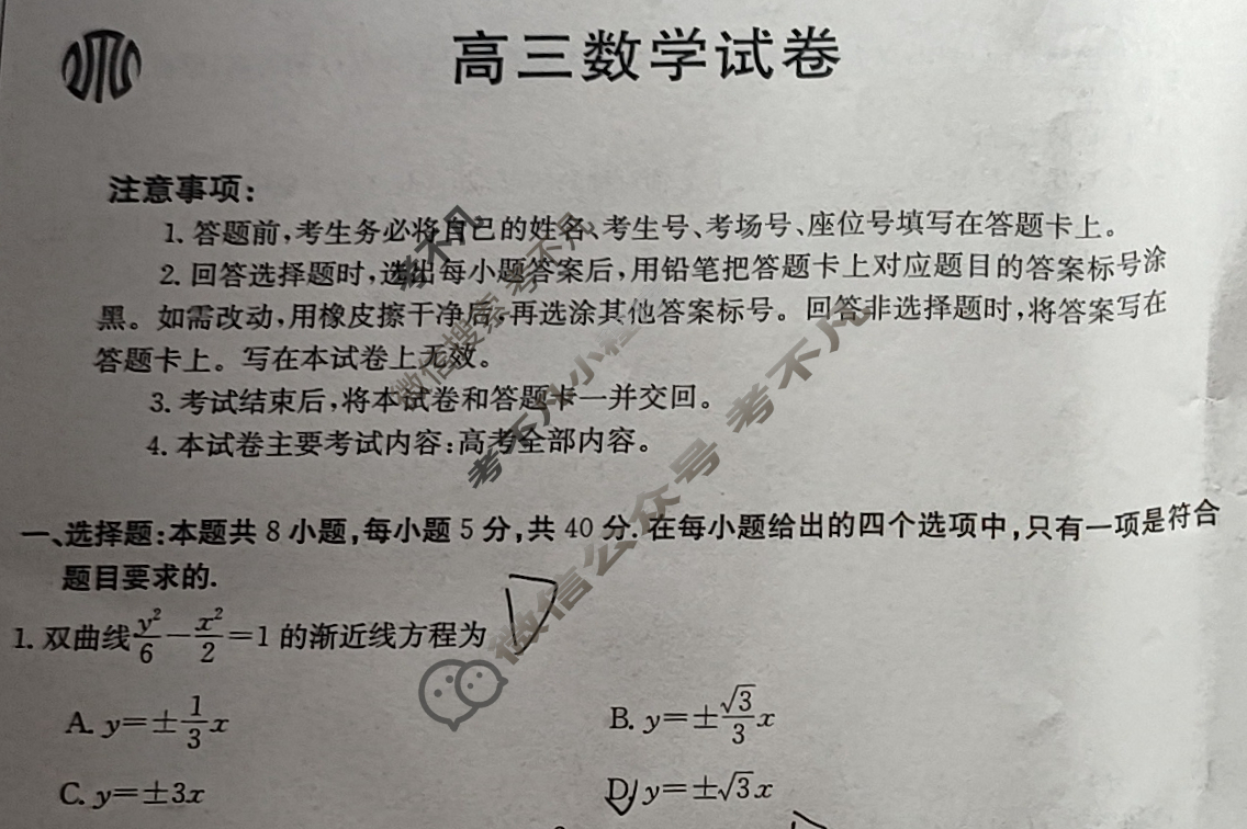 江西省金太阳2024届高三3月联考(24-381C)数学试题