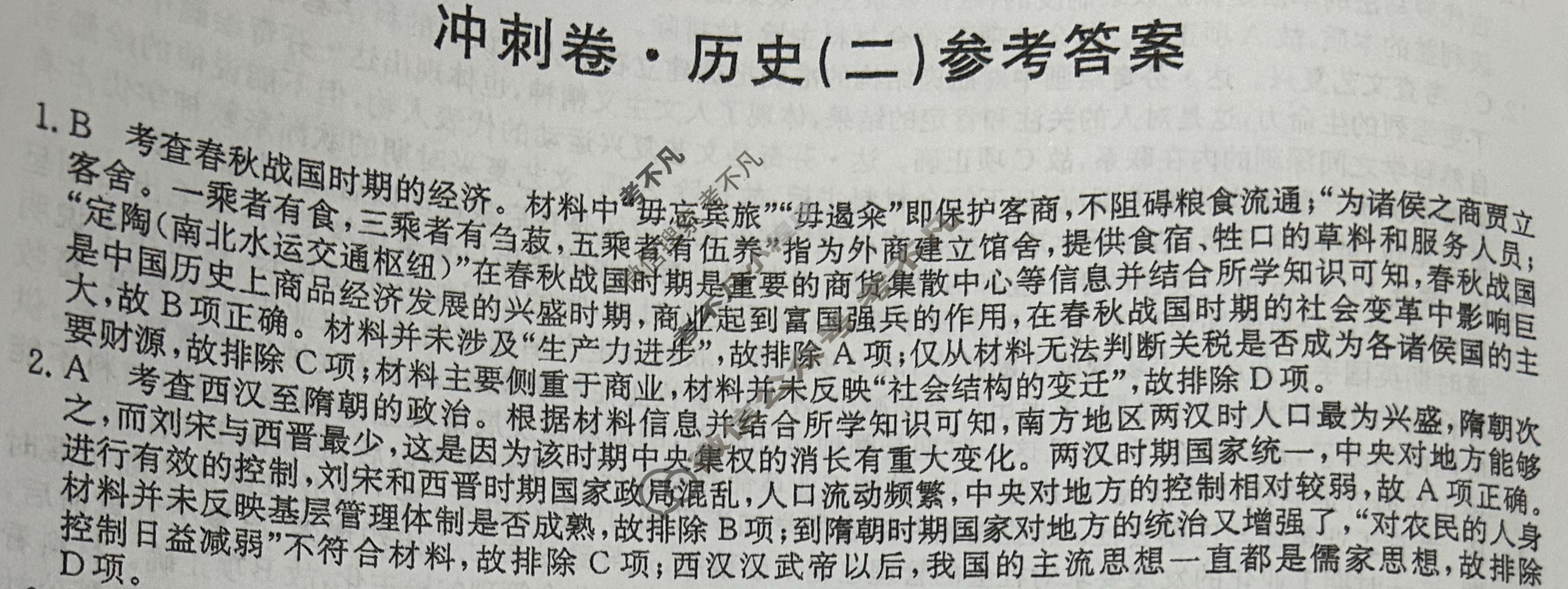高三2024年安徽省普通高中学业水平选择性考试冲刺压轴卷(二)2历史(安徽)答案