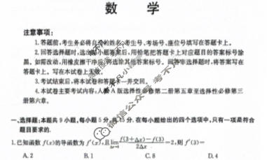 河北省金太阳2023-2024学年高二(下)质检联盟第一次月考(24-369B)数学试题