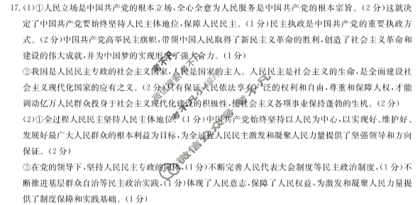 [铭师文化]2023~2024学年第二学情安徽县中联盟高一3月联考[4331A]政治答案