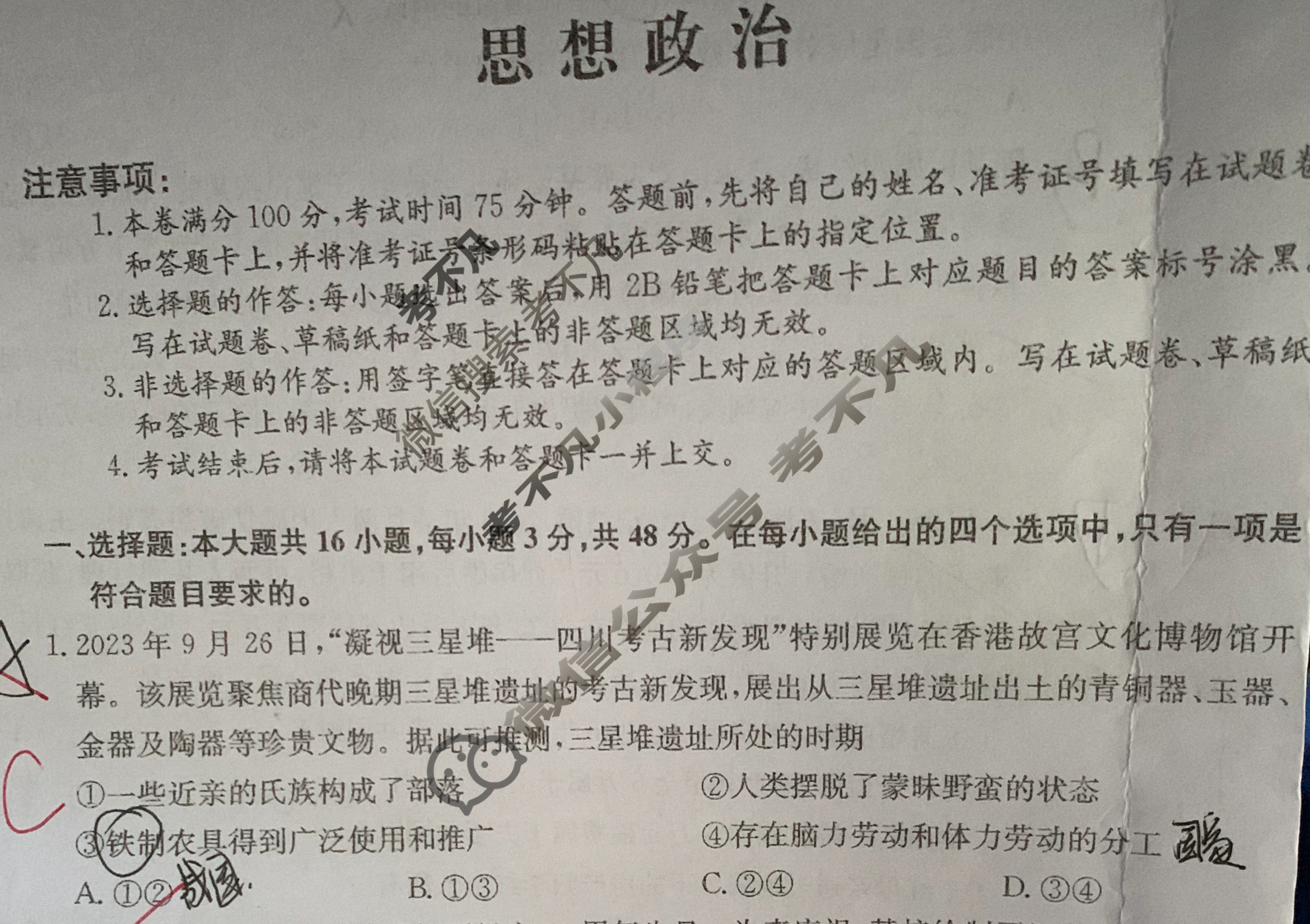 高三2024年湖南省普通高中学业水平选择性考试·冲刺押题卷(新高考 湖南)(六)6政治(湖南)试题