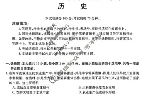 金太阳2023-2024学年高一下学期第一次月考(24-377A)历史试题