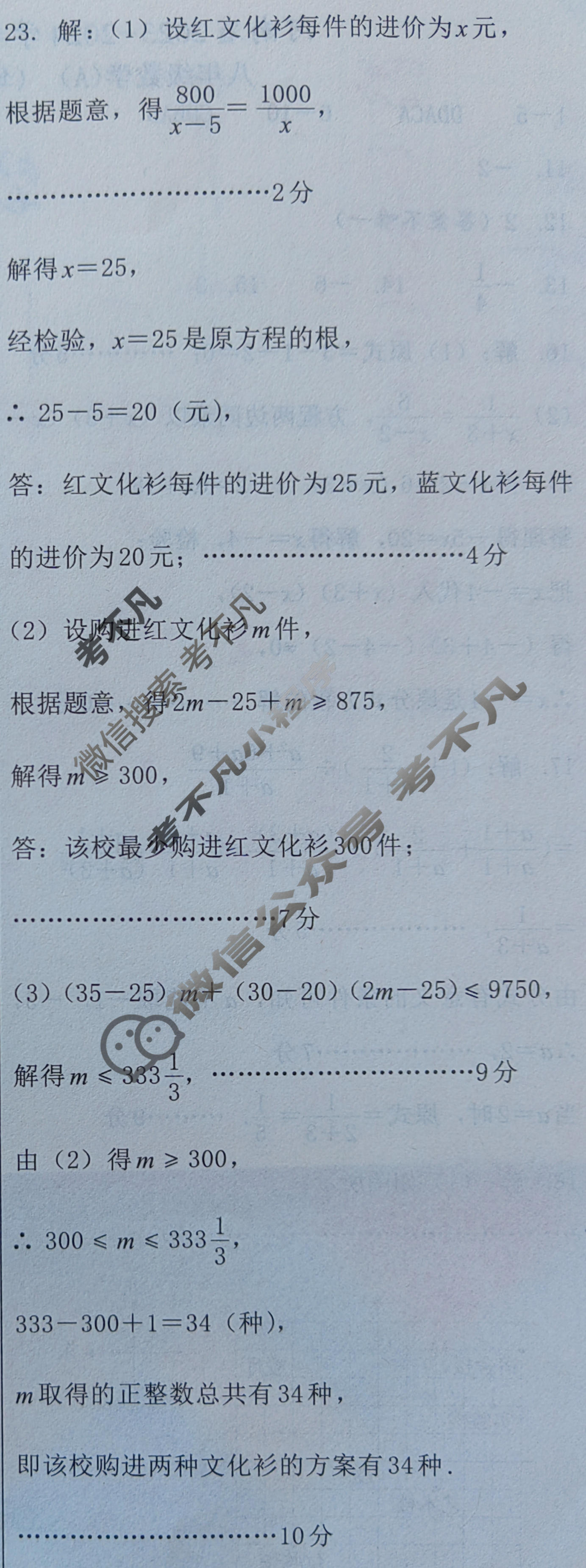 [文博志鸿]河南省2023-2024学年第二学期八年级学情分析一数学(A)华东师大版答案