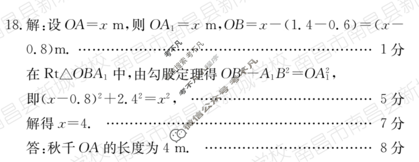 江西省2024届八年级第五次阶段适应性评估[R-PGZX A JX]数学答案