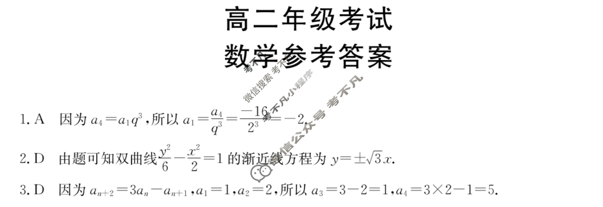 陕西省金太阳2023-2024学年高二3月联考(★)数学B3答案