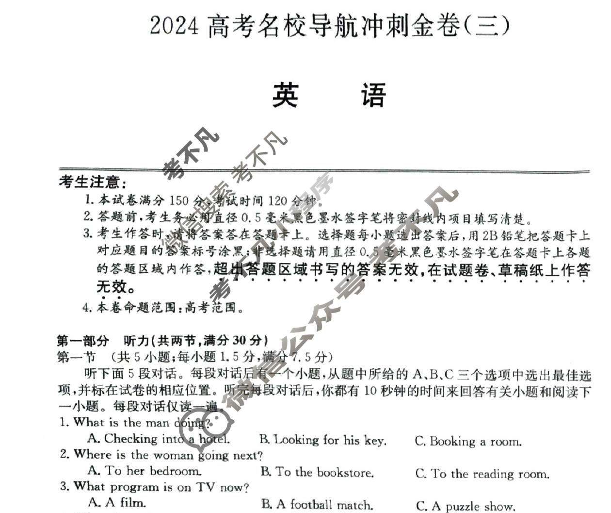 高三2024高考名校导航冲刺金卷(三)3英语试题