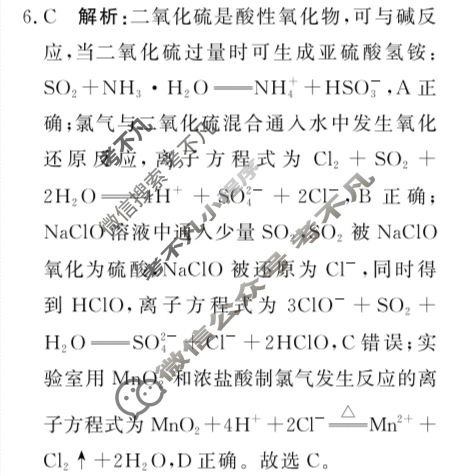 [青桐鸣]2026届普通高等学校招生全国统一考试 青桐鸣高一联考(3月)化学答案