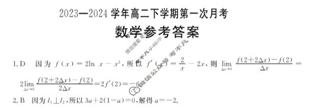 河南省金太阳2023-2024学年高二下学期第一次月考(24-378B)数学B1答案