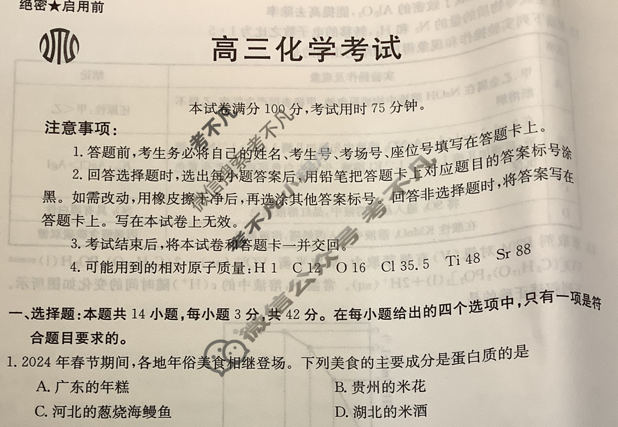 2023-2024学年河北省高三试卷3月百万联考(药水瓶)化学HEB试题