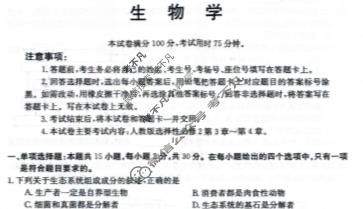 河北省金太阳2023-2024学年高二(下)质检联盟第一次月考(24-369B)生物试题
