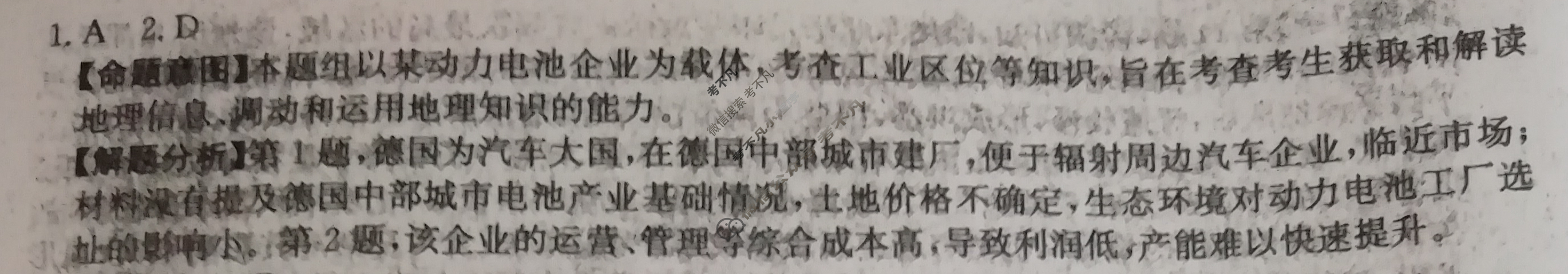 广西省2024年普通高中学业水平选择性考试·地理(七)7[24·(新高考)ZX·MNJ·地理·GX]答案