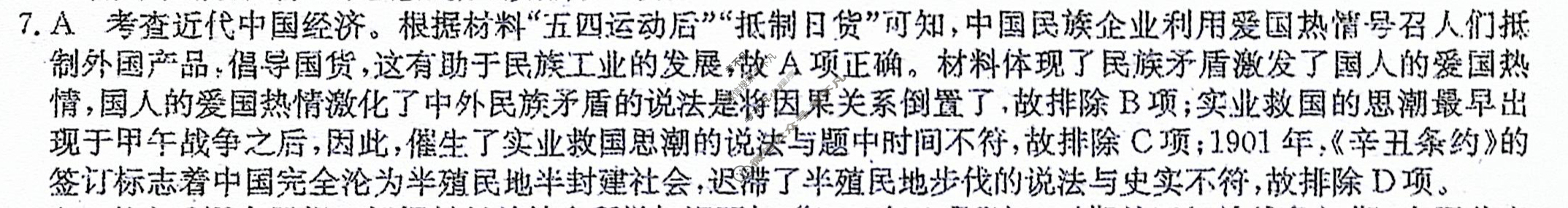 高三2024年吉林省普通高中学业水平选择性考试冲刺压轴卷(三)3历史(吉林)答案