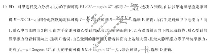 [九师联盟]2024届高三3月质量检测巩固卷物理Z-G答案