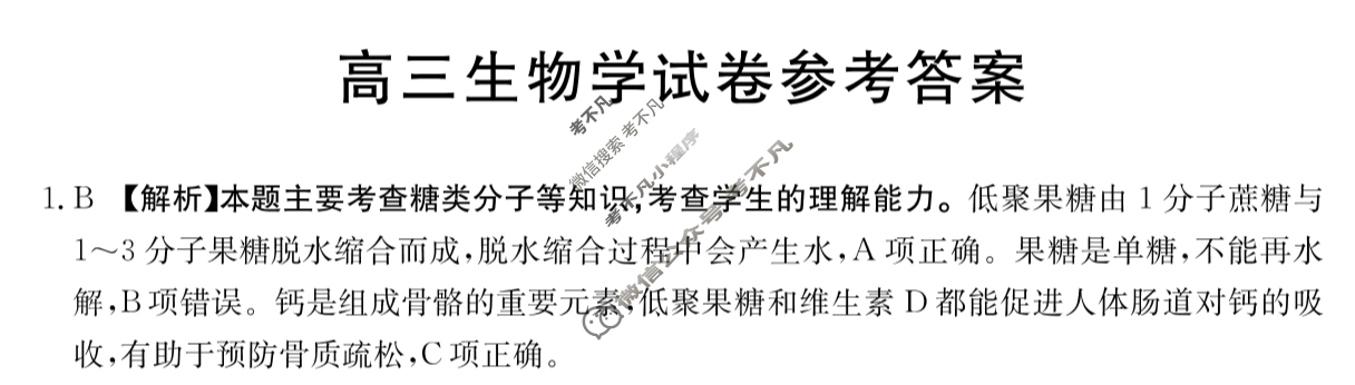 江西省金太阳2024届高三3月联考(24-381C)生物答案