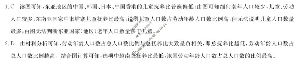 [九师联盟]2024届高三3月质量检测巩固卷地理S-G答案