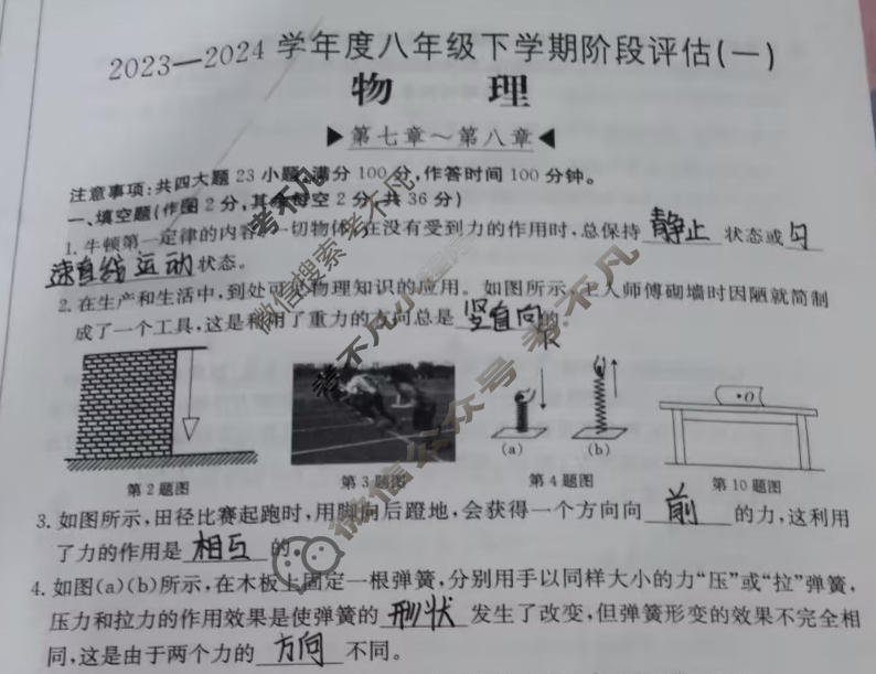 安徽省2023~2024学年度八年级下学期阶段评估(一)[5L R-AH]物理试题