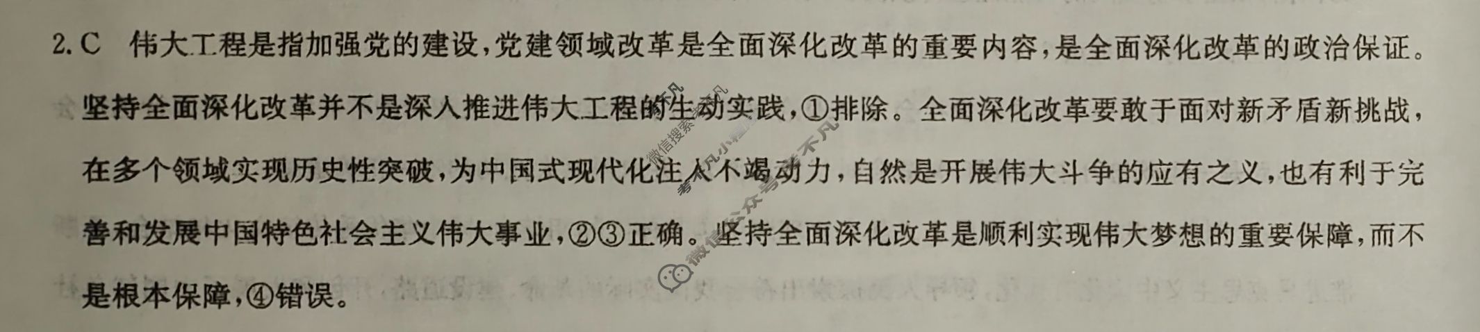高三2024普通高中学业水平选择性考试·冲刺押题卷(一)1政治(新教材)答案