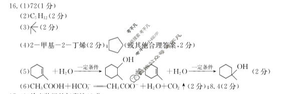 河北省金太阳2023-2024学年高二(下)质检联盟第一次月考(24-369B)化学答案