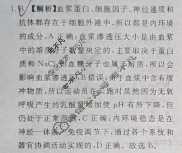 [青桐鸣]2025届普通高等学校招生全国统一考试 青桐鸣高二联考(3月)生物答案