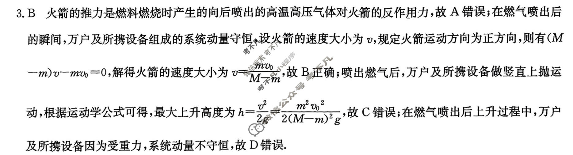 高三2024年吉林省普通高中学业水平选择性考试冲刺压轴卷(一)1物理(吉林)答案