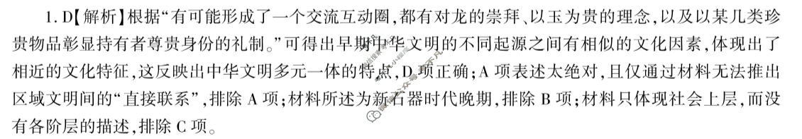 [百师联盟]2024届高三仿真模拟考试(五)5 历史(新教材75分钟)答案
