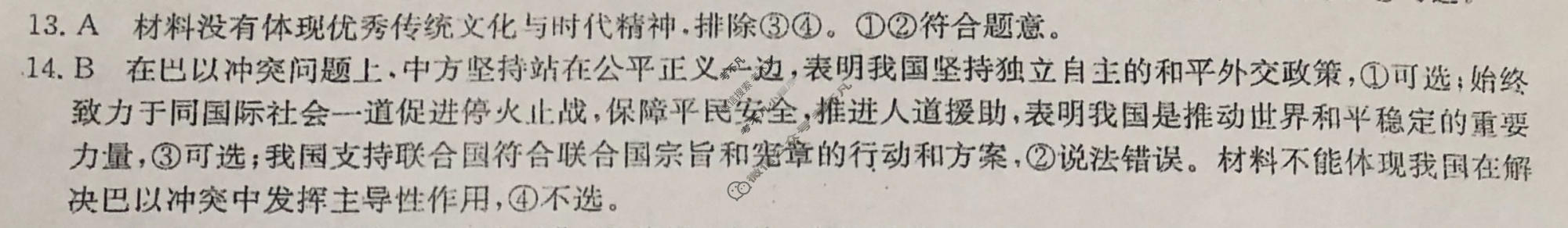 高三2024年广东省普通高中学业水平选择性考试冲刺压轴卷(一)1政治(广东)答案