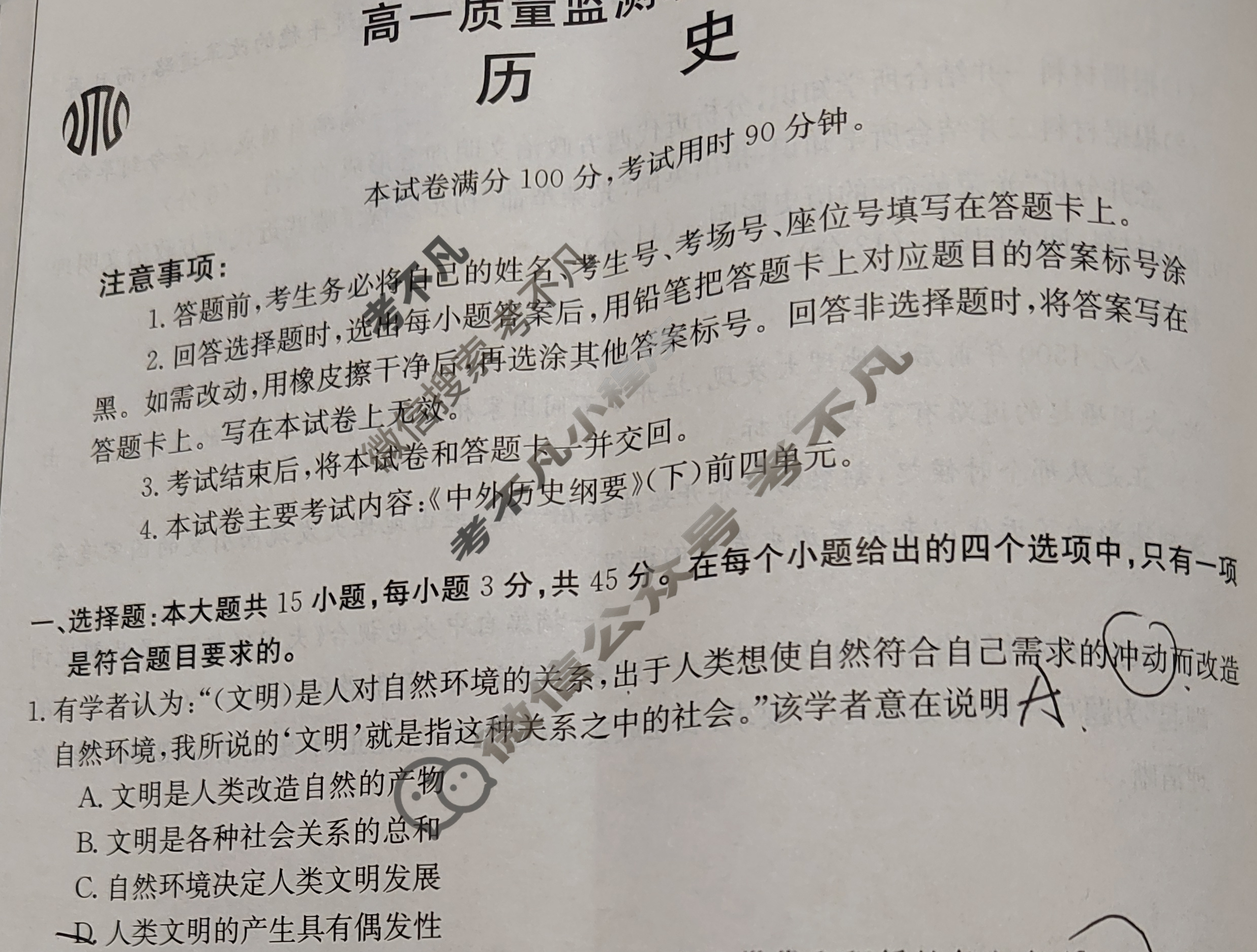山东省金太阳2023-2024学年高一质量检测联合调考(24-401A)历史试题