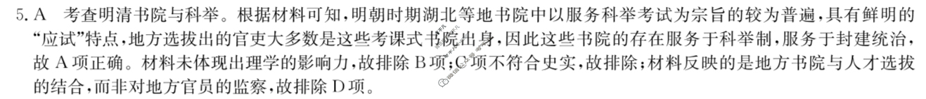 [九师联盟]2024届高三3月质量检测巩固卷历史S-G答案