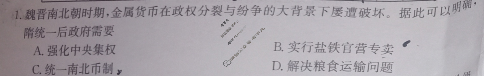 安徽省2023~2024学年度七年级下学期阶段评估(一)[5L R-AH]历史试题