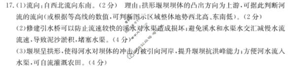 河北省金太阳2023-2024学年高二(下)质检联盟第一次月考(24-369B)地理答案