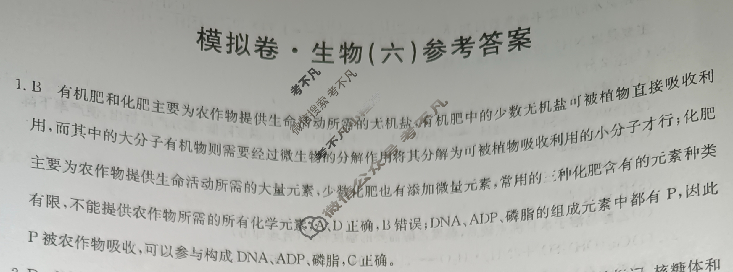 高三2024年普通高等学校招生全国统一考试·仿真模拟卷(六)6理科综合答案