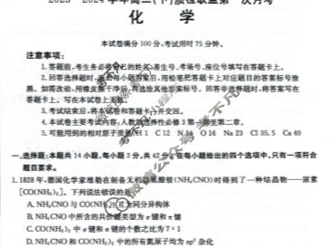 河北省金太阳2023-2024学年高二(下)质检联盟第一次月考(24-369B)化学试题